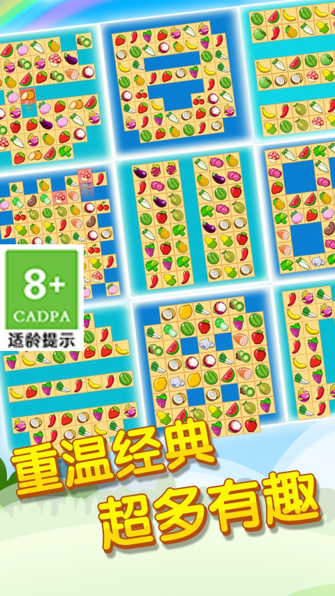 开心水果连连看截图