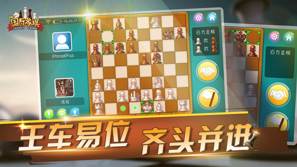 宽立国际象棋截图