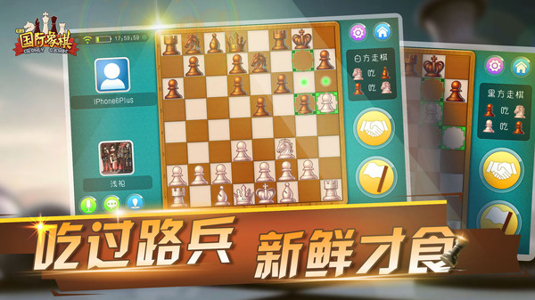 宽立国际象棋截图