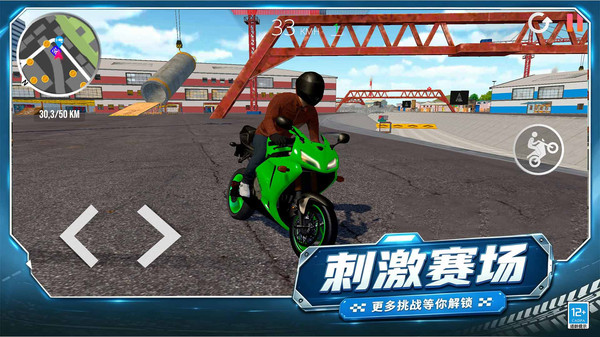 真实摩托驾驶截图