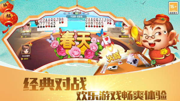 快乐斗地主二打一截图