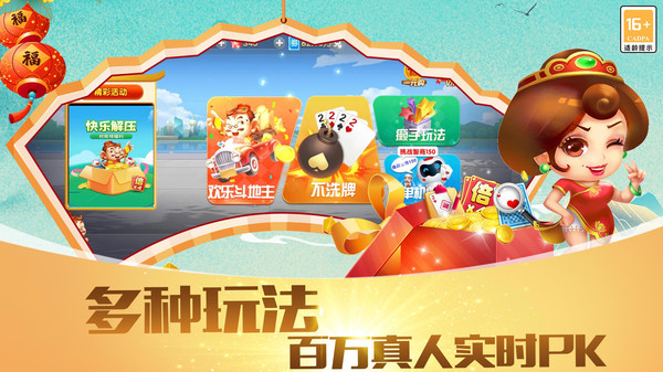 快乐斗地主二打一截图