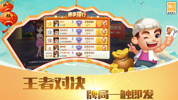 快乐斗地主二打一截图