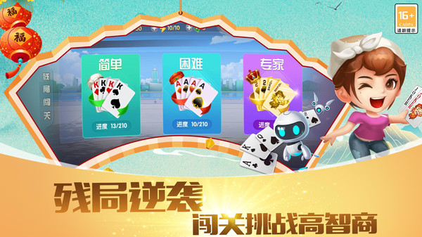 快乐斗地主二打一截图