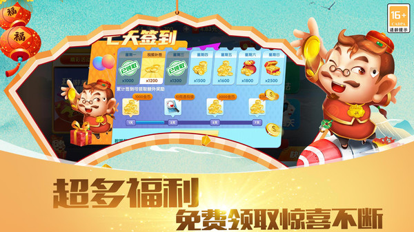 快乐斗地主二打一截图