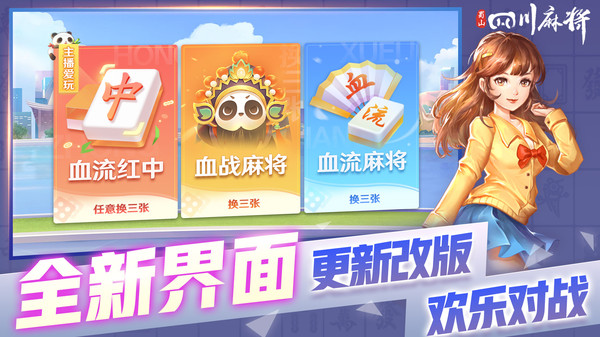 蜀山四川麻将截图