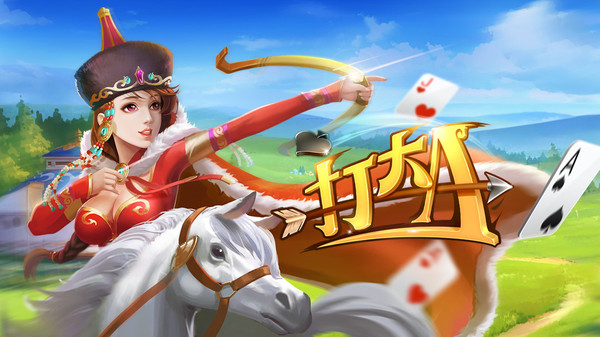 同城游打大A截图