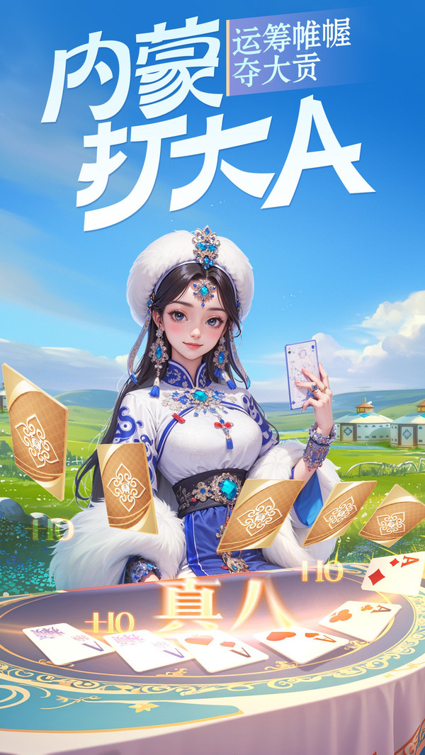 同城游打大A截图