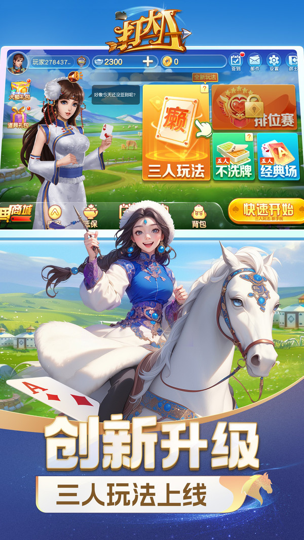 同城游打大A截图