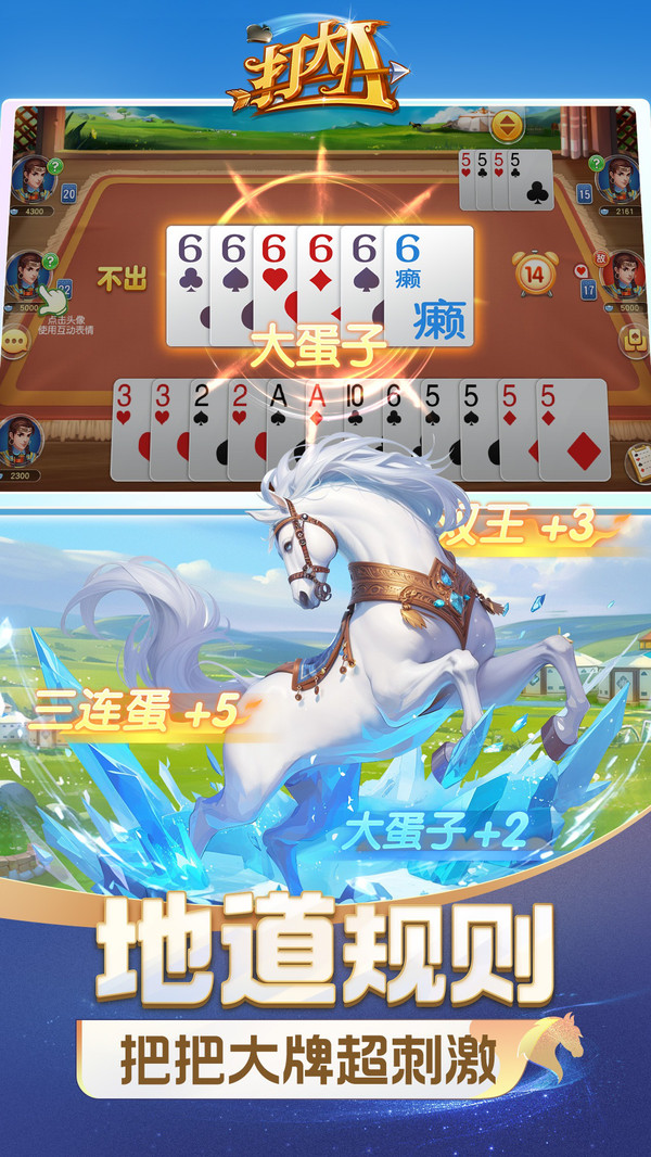 同城游打大A截图