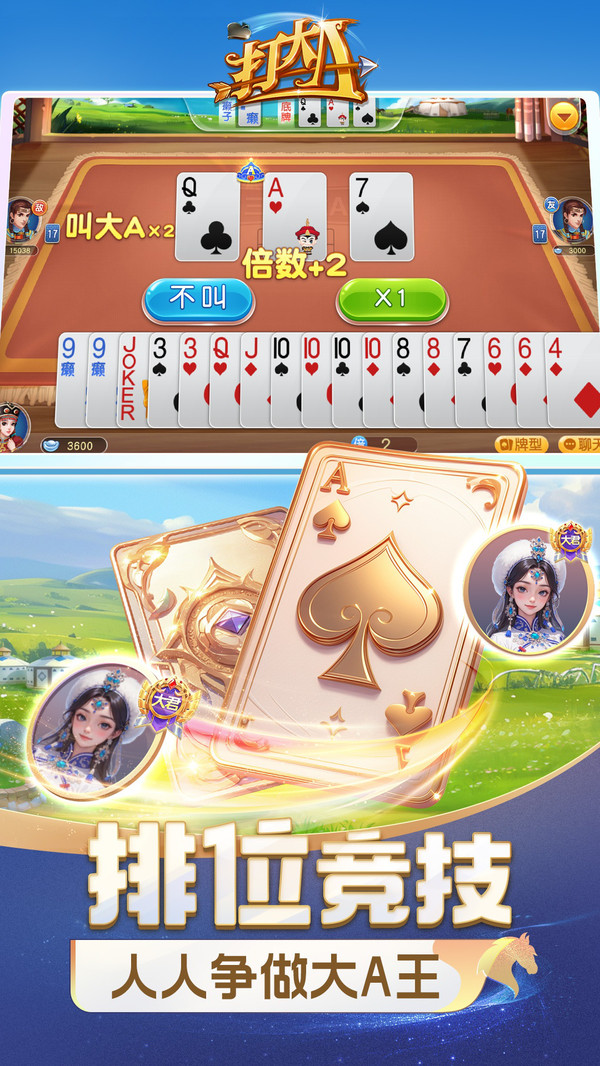 同城游打大A截图