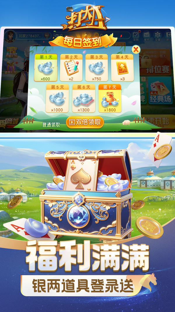 同城游打大A截图