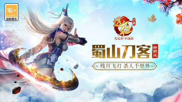 远征手游截图