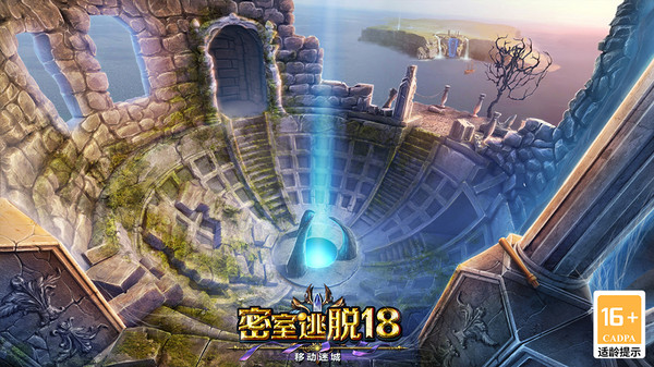 密室逃脱18移动迷城截图