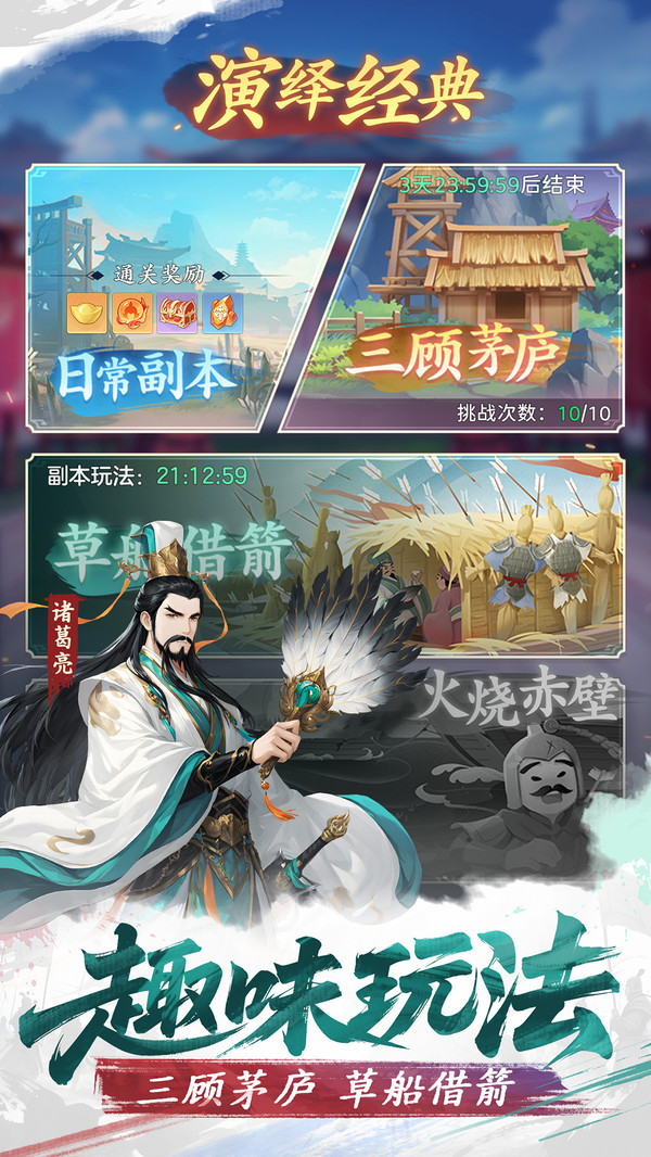 三国大冒险截图