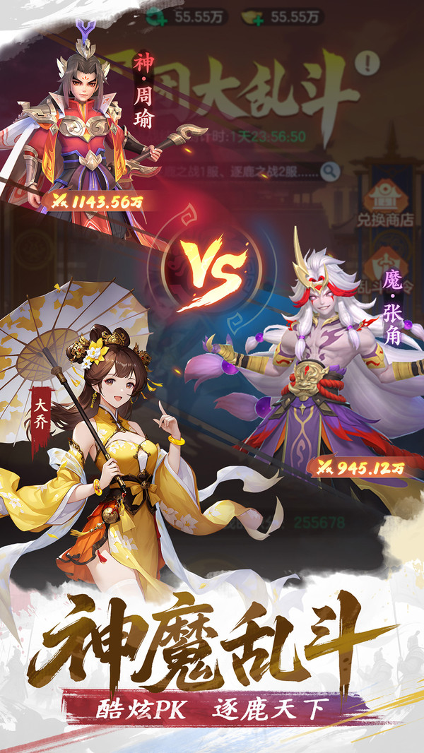 三国大冒险截图