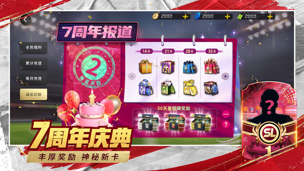 豪门足球风云截图