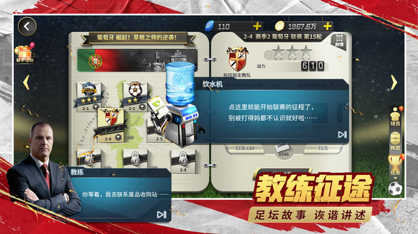 豪门足球风云截图
