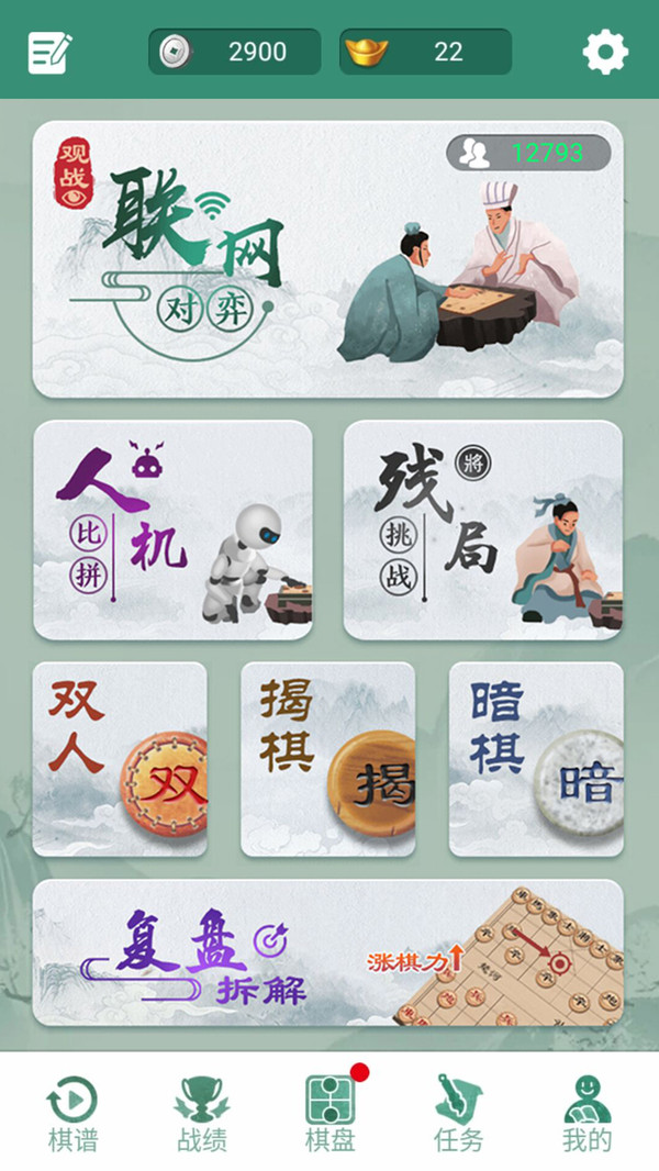 象棋截图