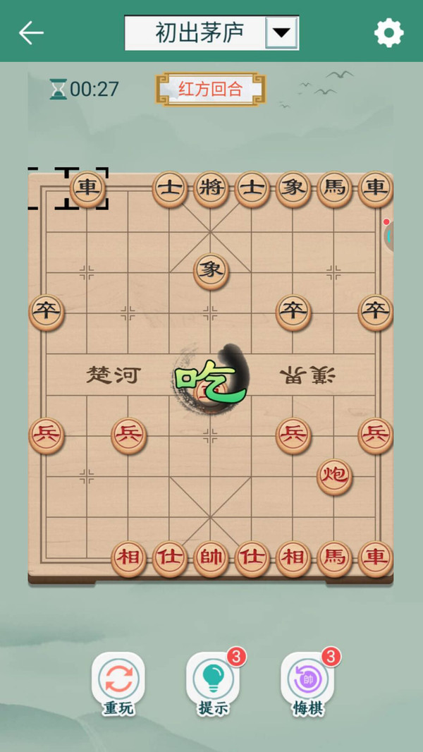 象棋截图