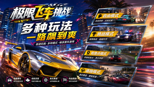 极限飞车挑战截图