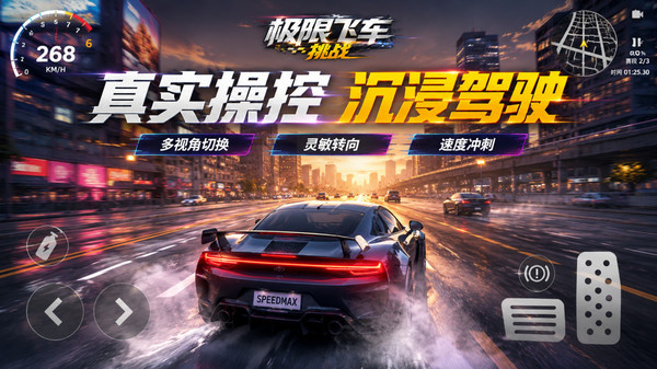 极限飞车挑战截图