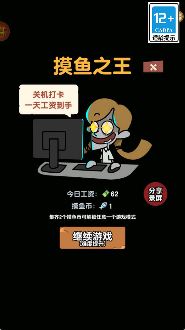 我的摸鱼日常截图