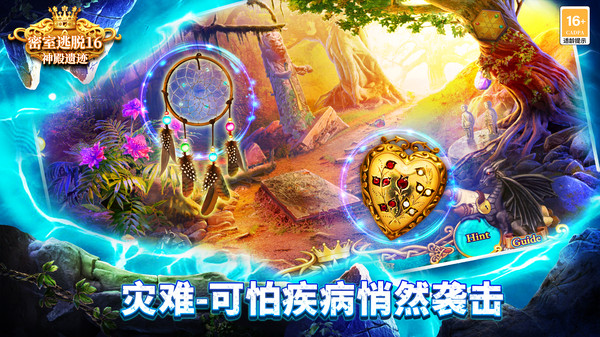 密室逃脱16神殿遗迹截图
