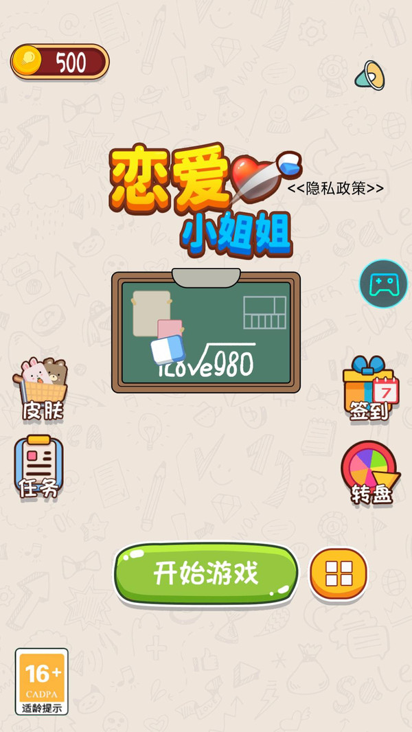 恋爱小姐姐截图