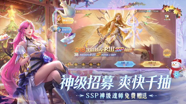 新斗罗大陆-双旦福利狂欢截图