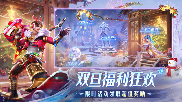 新斗罗大陆-双旦福利狂欢截图