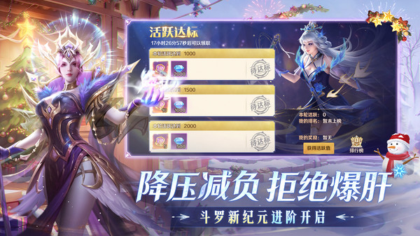 新斗罗大陆-双旦福利狂欢截图