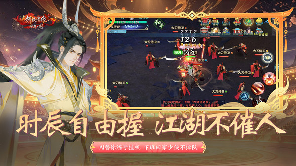 新剑侠情缘截图