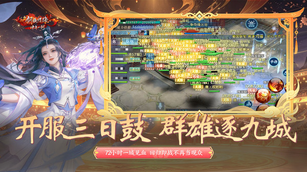 新剑侠情缘截图