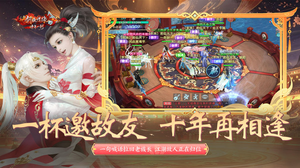 新剑侠情缘截图