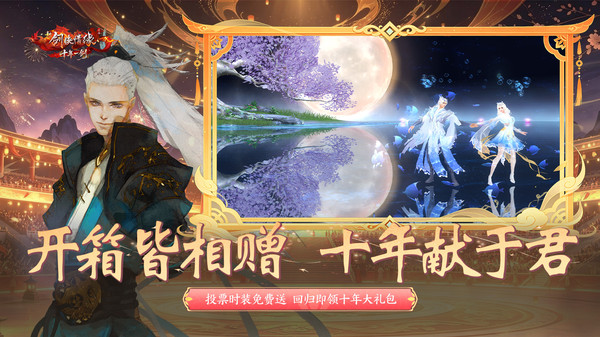 新剑侠情缘截图
