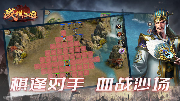 战棋三国截图