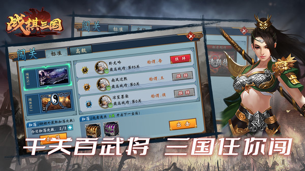 战棋三国截图