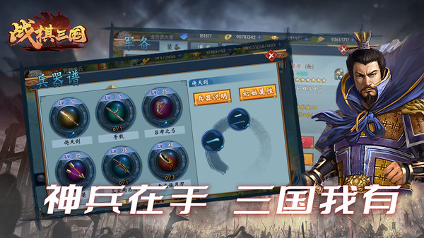 战棋三国截图