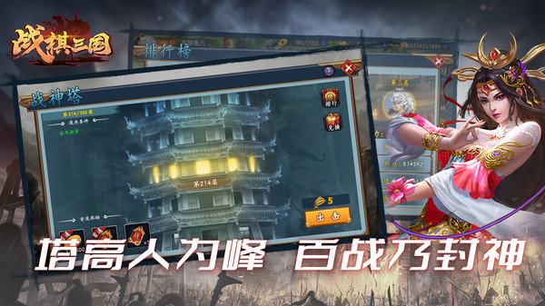 战棋三国截图