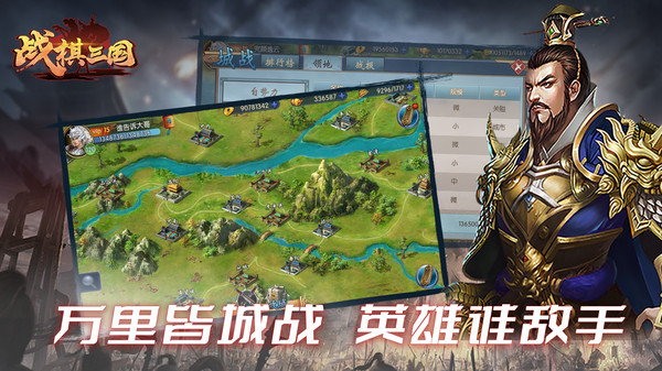 战棋三国截图