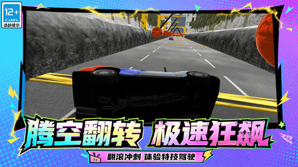 星际战车破坏王截图