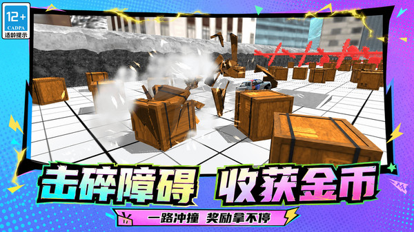 星际战车破坏王截图