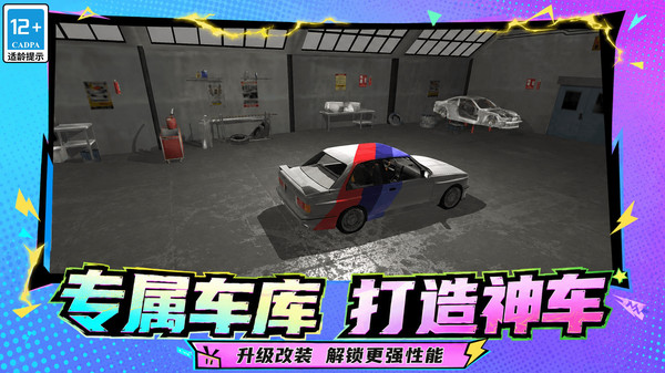 星际战车破坏王截图