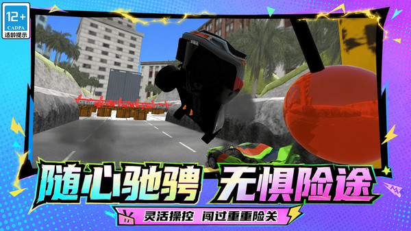 星际战车破坏王截图