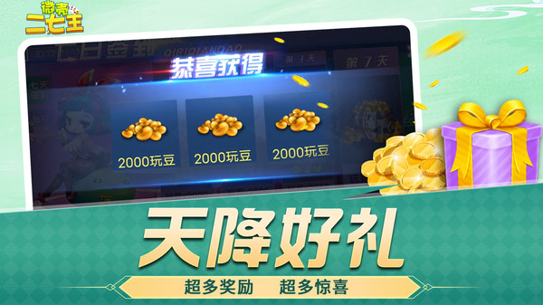 微壳二七王截图