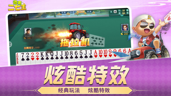 微壳二七王截图