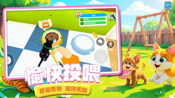 猫咪是我截图