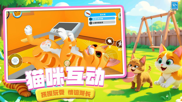 猫咪是我截图