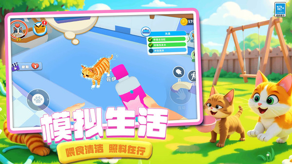 猫咪是我截图